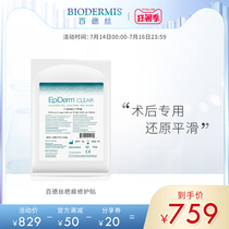 Baidesi scar patch Caesarean section surgery scar lightening scar Melanin scar cream skin patch one pack