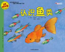 (genuine) 2 edition of the Natural Science Enlightenment: Awareness of Fish 9787550206700 Beijing