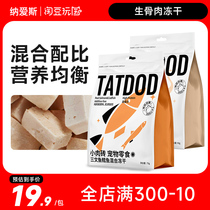 Naughty Bean Playing Country Pet Raw Bone Meat Full Price Mixed Freeze-dried Cat Snacks As Young Cat Nutrition Fatter Hair Blush Small Snacks