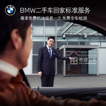 BMW BMW Used Car Home Standard Service