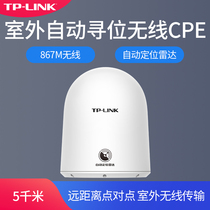 TP-LINK wireless bridge outdoor automatic location wireless CPE high speed 5G intelligent alignment anti-jamming AC867 remote directional point-to-point WIFI network monitoring TL-CP