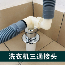 Submarine washing machine Floor drain odorless sewer joint Sewer pipe three-way drain pipe Three-way dual-use
