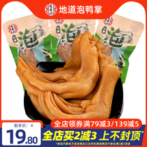 Hongxangji authentic bubble duck palm 500g vinegar bubble duck paw lame ready-to-eat snacks individually packaged snack food