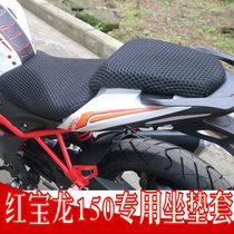 Motorcycle BJ150-29A modified Hongbaolong 150i cushion cover TNT150 sunscreen 3D seat cushion cover