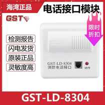 Qinhuangdao Bay telephone module GST-LD-8304 equipment jack interface telephone machine material alarm hot sale