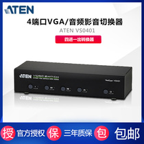 En Hongzheng VS0401 4 Port VGA switcher four in one out computer audio and video converter