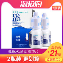 2 bottles of Dr Renu invisible myopia glasses special renu eye lotion 8ml*2 contact lens eye drops lubricant