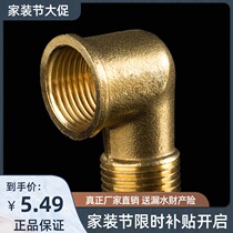 Tianyi Jinniu All copper inner and outer wire elbow Inner and outer tooth copper elbow Plumbing accessories Copper joint 6 points 4 points
