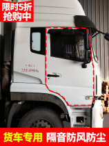 Large truck door sealing strip universal large D thickened dust-proof carriage door waterproof double soundproof sealing strip