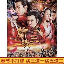 Ancient Costume Historical TV Drama Lanling King HD 5-Disc Mandarin DVD Disc Chen Xiaodong Feng Shaofeng