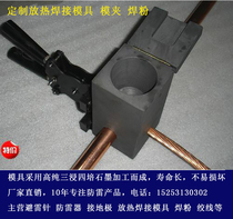 Exothermic welding die Die clamp Hot melt welding Aluminum hot welding powder Graphite welding die Cable grounding rod Pole Flat steel Copper row