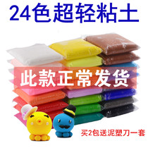 24-color DIY ultra-light clay animation clay Ultra-light clay plasticine color clay Space clay 450g large package