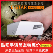 fenix Phoenix E-STAR mini emergency light press-type disaster prevention charging flashlight