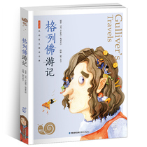 Gullivers Travels full-color phonetic version of snail small bookshop My self-reading book series 7-8-10-year-old childrens storybook fairy tale masterpiece with pinyin childrens audio storybook