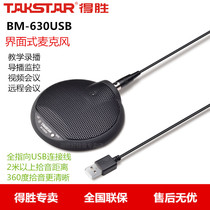 Takstar victory BM-630USB interface microphone microphone teaching recording guide video conference