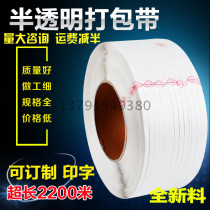 A large number of supplies of machine packing belt automatic packing belt PP hot melt machine belt Plastic strapping belt packing belt