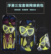 Factory direct sale fast snorkeling three treasure diving net bag three-piece set net bag frog shoe bag flippers bag storage bag