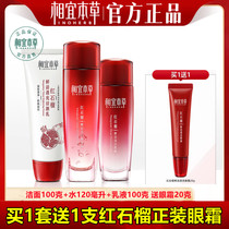 Phase Ibena Grass Red Pomegranate Suit Tonic Water Moisturizing Cream Water Cream Three Sets Bright Complexion Official Flagship Store
