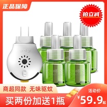 Sleeping treasure electric mosquito repellent liquid Baby pregnant baby liquid mosquito repellent tasteless mosquito repellent mosquito repellent heater set