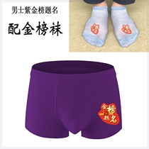 College entrance examination purple can do underwear without trace Purple Lady Ice Silk examination designated for the college entrance examination breifs modal