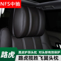 Land Rover Range Rover flying wing headrest Land Rover headrest Car headrest Car neck protection Range Rover upgrade and modification special accessories