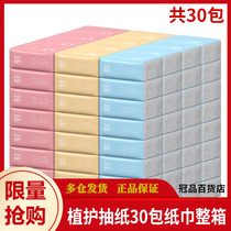 Plant protection paper 30 packs of paper towels whole box of napkins household toilet paper facial tissue paper toilet paper toilet paper