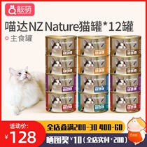 Six flavors New Zealand imported staple food cat cans 12 cans MeowStard Meow NZ full cat canned wet food