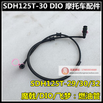 Applicable to New Continent Honda 125T-29-30-32 high pressure fuel pipe electric spray magic halberd flying dream DIO fuel hose