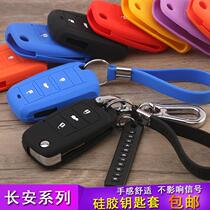 Changan S35S75 Yidong Rui Cheng New Ben Ben Yuexiang v7S15S55 Lingxuan car silicone key case