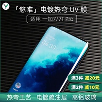 Microcomputer sub-hot curved UV film HD film suitable for one plus 7 Pro 7t Pro