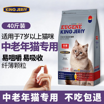 kingjerry senile cat food old cat balanced body state cat food 40 catty 20kg 25 Province Y