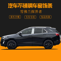 Suitable for 17-21 Chevrolet explorers trim strip car supplies car window trim strip stainless steel door side strip