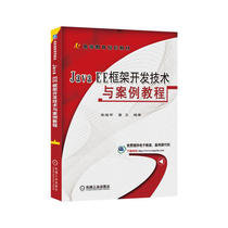 Second-hand JavaEE framework development technology and case tutorial Zhang Jijun Dong Wei Machinery 9787111541868