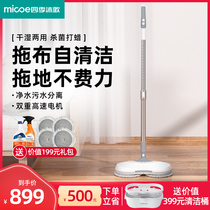 Four seasons Muge wireless electric mop Household one-piece hand-free cleaning sweeping artifact Lazy automatic mop