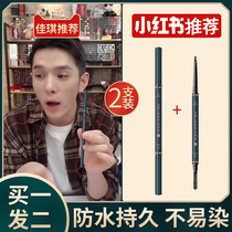 Eyebrow Pencil Waterproof and long-lasting non-decolorizing sweat female very fine novice beginner makeup artist flagship store official