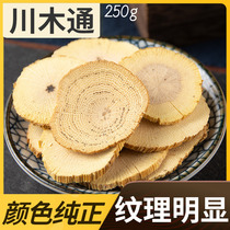 Finding Baicao Chinese herbal medicine Mitong Chuanshitong Mutong White Mutong large piece hand selection of new goods 250 grams