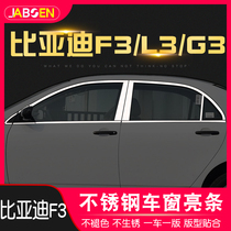  Suitable for 21 BYD F3 L3 G3 modified window decoration strips Full upper windows Stainless steel doors and windows frame bright strips