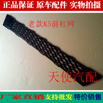 Angel Kia old K5 bar net front bumper lower middle net front bumper lower ventilation net grille