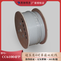 Tsinghua Tongfang CC61004FP Super 5 class network cable ultra five class shielded twisted pair 305 m oxygen-free copper FTPCat5e anti-interference computer line broadband line