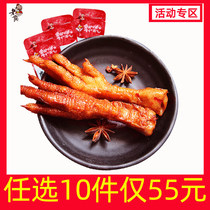 Choose 10 pieces of only 55 yuan * Lao Hou spicy tiger skin chicken claws 3 packs of snacks Snack snack snack food