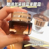 Estee Lauder Yasilandai's small brown bottle anti-blue eye cream 10 times the repair force of the black eye circle 3 weeks