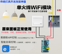 Tmall elf Xiao Ai classmate Voice light control WiFi single fire intelligent switch modification module Mobile phone remote control