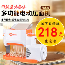 Weiou improved household electric noodle pressing machine automatic noodle machine dumpling skin small rolling noodle multifunctional washable
