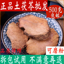 Sitapuo dry goods fresh Duling tablets non-wild Chinese herbal medicine shop 500g soil Poria powder Chinese herbal medicine