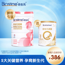 (new guest special share) Hesei Yuan official flagship store Pregnant Woman Milk Powder Golden Clothing Mother Formula Milk Powder