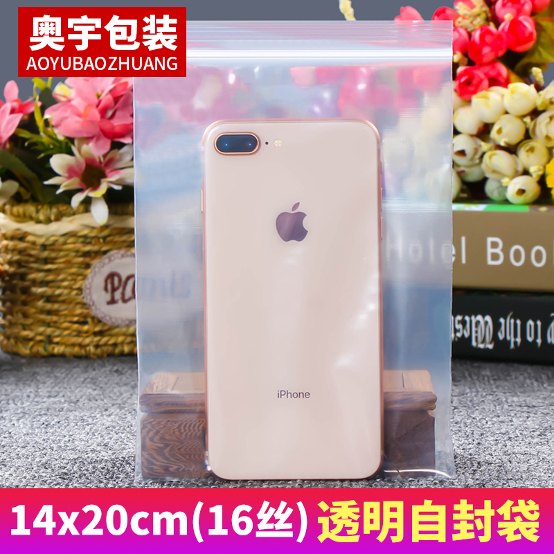 Self-sealing bag No 7 14*20 * 16 silk thickened transparent food sealing packaging sealed bag plastic bag 100pcs