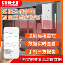 Remote temperature and humidity monitoring probe power outage call temperature humidity super-limit alarm mobile phone online in real time