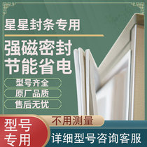 The application of stars BCD109E 116A 116EC 116TA 118TV 120TV door seal