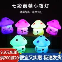 Creative gifts Colorful mushroom night light luminous toy small gift Childrens practical Yiwu Night Market stalls hot sale