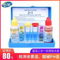 Blue swimming 2-in-1 water quality test box Swimming pool water test box PH residual chlorine reagent colorimetric meter Swimming pool water quality meter